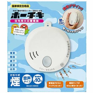 ホーチキ　住宅用火災警報器　煙式 SS2LT10HCC SS-2LT-10HCC　SS-2LT-10HCC