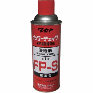 タセト　カラーチェック 浸透液 FP-S 450型　FPS450