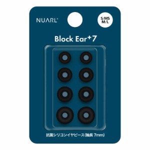 NUARL　Block Ear+7 抗菌シリコンイヤーピース S／MS／M／L x 各1ペアセット ブラック　NBEP7BK