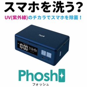 アデッソ　除菌･充電目覚し時計 Phosh(フォッシュ)　PS-01