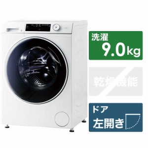 ハイアール　ドラム式 洗濯機 洗濯9kg 左開き 温水洗浄　JW-TD90SA ホワイト（標準設置無料）