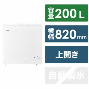 ハイアール　冷凍庫 1ドア 冷蔵冷凍切り替えタイプ ホワイト 上開き 200L　JF-WNC200A(W)（標準設置無料）