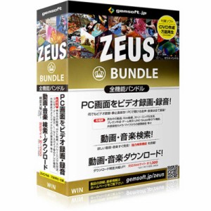GEMSOFT　〔Win版〕 ZEUS Bundle ~万能バンドル~ 画面録画/録音/動画&音楽ダウンロード　ZEUS BUNDLEバンノウバント