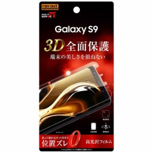 レイアウト　Galaxy S9用 フィルム TPU 光沢 フルカバー 衝撃吸収　RT-GS9F/WZD