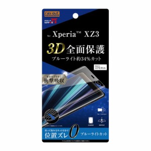 レイアウト　Xperia XZ3 フィルム TPU フルカバー 衝撃吸収　RTRXZ3FWZM(BLカ