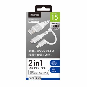 PGA　変換コネクタ付き 2in1 USBタフケーブル(Lightning&micro USB)　PG-LMC01M02WH 15cm ホワイト&シルバｰ