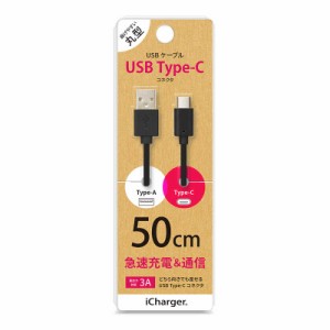 PGA　USB Type-C USB Type-A コネクタ USBケーブル 50cm ブラック iCharger 50cm ブラック　PG-CUC05M11