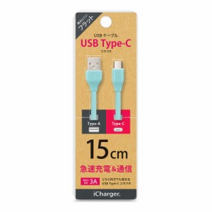 PGA　USB Type-C USB Type-A コネクタ USBフラットケーブル 15cm ブルー iCharger 15cm ブルー　PG-CUC01M18