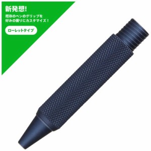 福島製作所　SMART-GRIP ローレットタイプ ネイビー フリクションボールノックモデル　SG-PF1-RN01