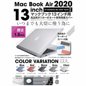 ロジック　MacBook Air(13インチ､M1､2020)A2337･A2179用 超薄型保護カバー+キーボードカバー ブラック　LGMCAR13STBK