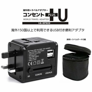 ロジック　海外用コンセント変換アダプター USB2ポート (海外専用)　LG-OP022