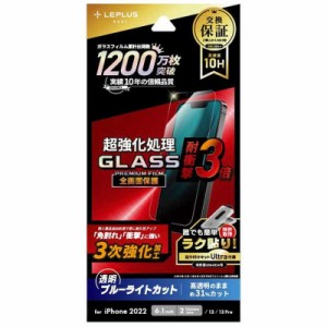 MSソリューションズ　iPhone 14 6.1インチガラスフィルム「GLASS PREMIUM FILM」 全画面保護 3次強化 ブルーライトカット　LNIM22FGTB