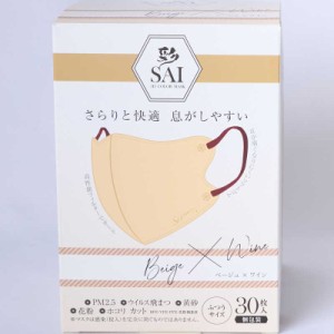 日翔　彩(SAI)立体マスク箱 ふつうサイズ 30枚 個包装 ベージュ&ワイン　