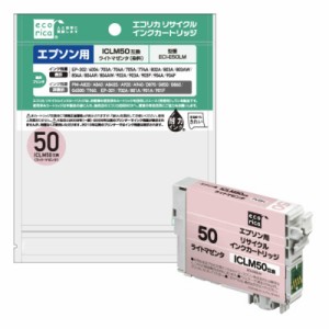 エコリカ　ICLM50互換エプソン用リサイクルインクカートリッジ　ECI-E50LM