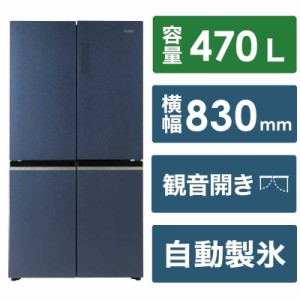 ハイアール　冷蔵庫 4ドア フレンチドア(観音開き) 470L 大容量冷凍庫 ブルーイッシュグレー　JR-GX47A-H（標準設置無料）