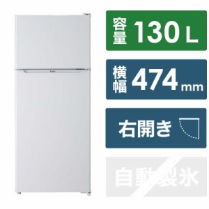 ハイアール　冷蔵庫 ホワイト2ドア 右開き 130L　JR-N130C-W（標準設置無料）