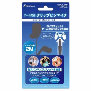 アンサー　PS4用 ゲーム配信クリップピンマイク 　