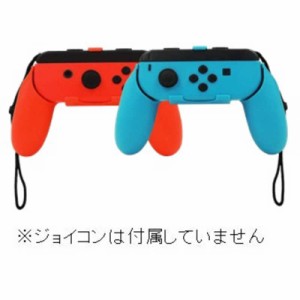 アンサー　Switchジョイコン用 プレイアップ グリップ 2個セット レッド＆ブルー　