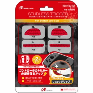 アンサー　Switchジョイコン用スタッドレストリガー レッド　