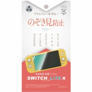 弥三郎商店　Switch Lite用 液晶保護フィルム のぞき見防止タイプ 180度視野制限　