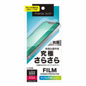 PGA　iPhone 14 6.1インチ 液晶保護フィルム 究極さらさら Premium Style 究極さらさら　PG22KTA01