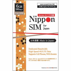 DHA　Nippon SIM for Japan 標準版 180日6GB 日本国内用プリペイドデータSIMカード DHASIM099 [マルチSIM /SMS非対応]　DHASIM099