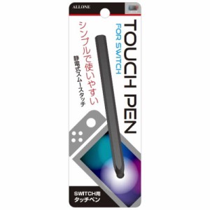 アローン　Switch用 タッチペン　