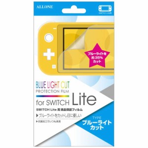 アローン　Switch Lite用 液晶保護フィルム ブルーライトカットタイプ　ALG-NSMBLC