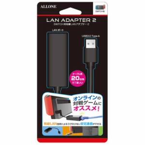 アローン　Switch用有線LANアダプター2 ALLONE　SWﾕｳｾﾝLANｱﾀﾞﾌﾟﾀ2