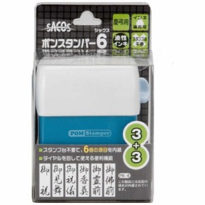 新朝日コーポレーション　ポンスタンパー6 6面対贈答用縦型　PR4