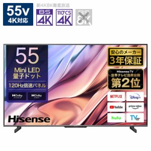 ハイセンス　液晶 テレビ 55V型 4K チューナー内蔵 TV　55U8K（標準設置無料）