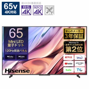 ハイセンス　液晶 テレビ 65V型 4K チューナー内蔵 TV　65U8K（標準設置無料）