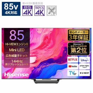 ハイセンス　液晶テレビ U8Nシリーズ 85V型 Bluetooth対応 4K対応 BS・CS 4Kチューナー内蔵 YouTube対応　85U8N（標準設置無料）