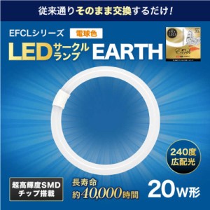 エコデバイス　20形LEDサークルランプ(電球色)　EFCL30LED-ES/28W