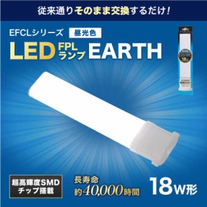 エコデバイス　18形LEDコンパクト形蛍光灯(LED FPL)昼光色　FPL18LED-N