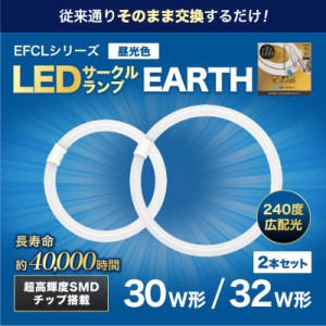 エコデバイス　30形+32形LEDサークルランプ(昼光色)　EFCL30・32LED-ES/28N