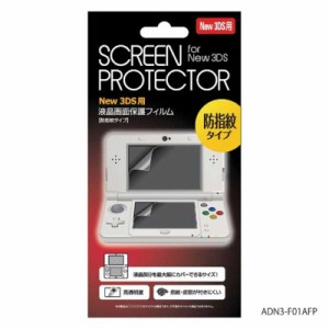 イースト　New3DS用 液晶画面保護フィルム 防指紋タイプ　