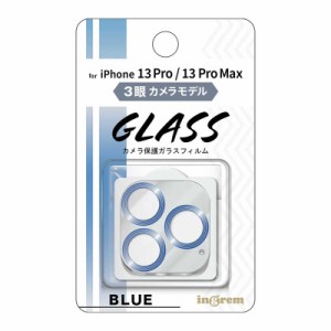 INGREM　iPhone 13 Pro 13 Pro Max ガラスフィルム カメラ メタリック 10H 3眼カメラモデルブルー イングレム　INP3233FGCAMA