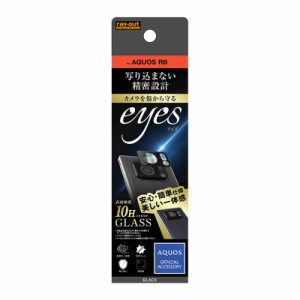 レイアウト　AQUOS R6 ガラスカメラ 10H eyes ブラック　RTAQR6FGCAB