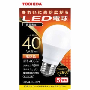 東芝　TOSHIBA　LED電球 全方向 電球色 40W形相当　LDA5L-G/40V1  