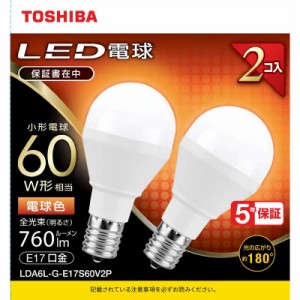 東芝　TOSHIBA　LED電球 口金E17 ミニクリプトン形 調光非対応 全光束760lm 電球色 配光角ビーム角180度 60W相当 2個パック 広配光タイプ