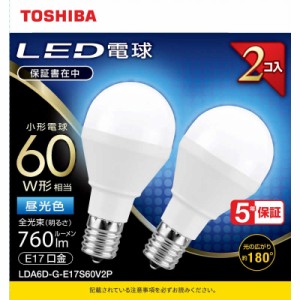 東芝　TOSHIBA　LED電球 口金E17 ミニクリプトン形 調光非対応 全光束760lm 昼光色 配光角ビーム角180度 60W相当 2個パック 広配光タイプ