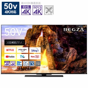 TVS REGZA　液晶テレビ  50V型 4Kチューナー内蔵　50Z670L（標準設置無料）