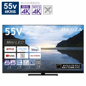 TVS REGZA　液晶テレビ 55V型 4Kチューナー内蔵　55Z870M（標準設置無料）