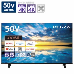 TVS REGZA　液晶テレビ REGZA(レグザ) 50V型［4K対応 /BS・CS 4Kチューナー内蔵 /YouTube対応］　50E350M（標準設置無料）
