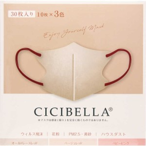 CICIBELLA　CICIBELLA(シシベラ)3Dバイカラーマスク(箱)アソートD 30枚入　