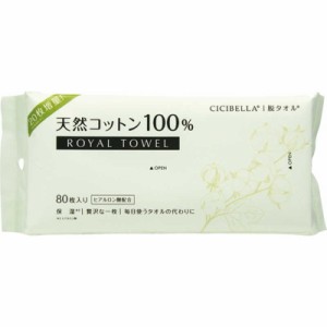 CICIBELLA　LaBella(ラベラ) CICIBELLA(シシベラ) ロイヤルタオル 80枚入　