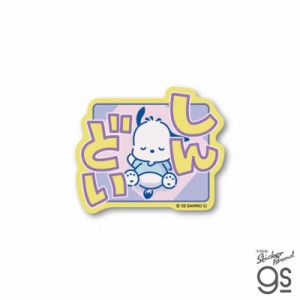 ゼネラルステッカー　ダイカットミニ ニューレトロステッカー サンリオキャラクターズ しんどい　LCS-1632