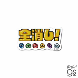 ゼネラルステッカー　ダイカットミニステッカー ぷよぷよ ドット 全消し！　PUYO-030