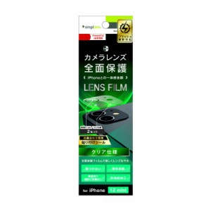 トリニティ　iPhone 12 mini 5.4インチ対応 レンズ&カメラユニットフィルム 2セット 光沢　TR-IP20S-LF-CCCC